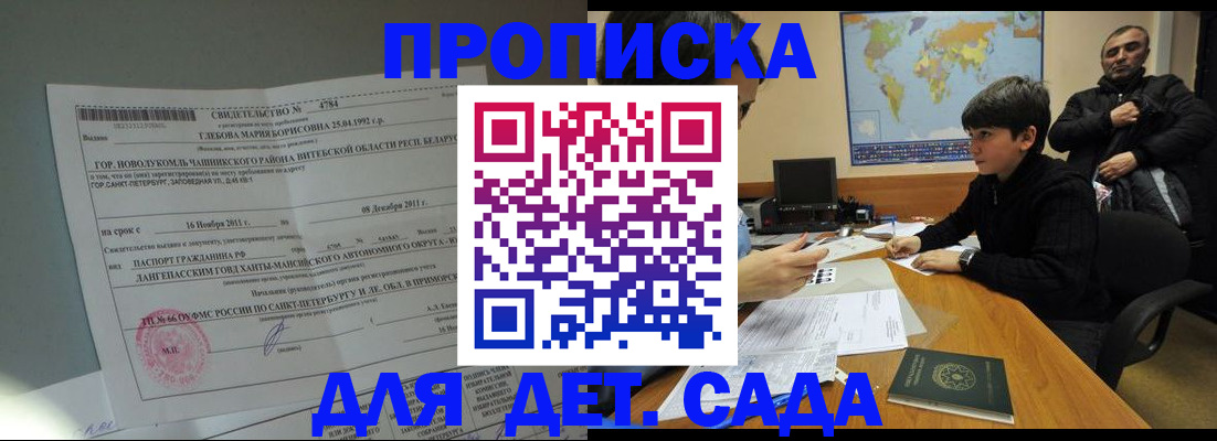 прописка ребенка в Троицке