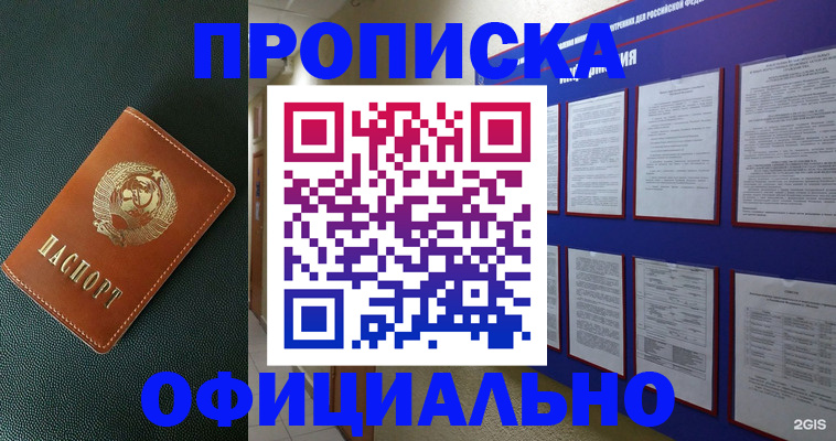 временная регистрация купить в Троицке