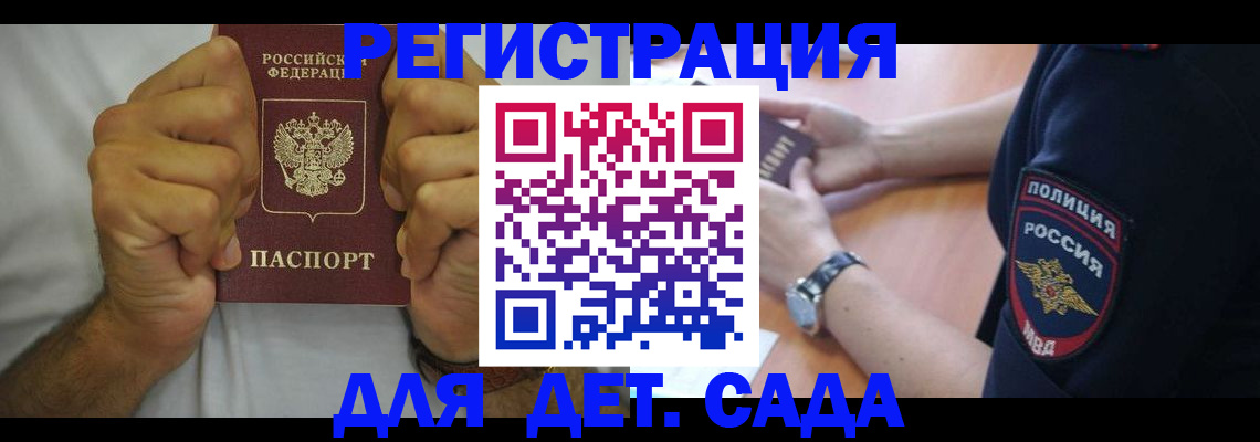 прописка для работы в Троицке