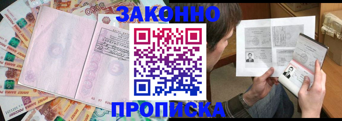 прописка для школы в Троицке